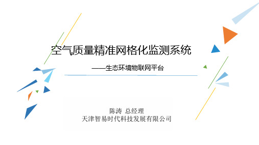大气网格化精准决策支持系统版2017