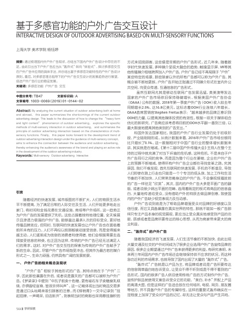 基于多感官功能的户外广告交互设计