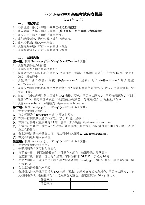 FP2000高级考试内容提要