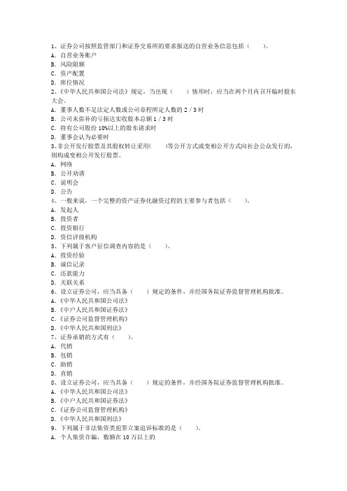 2011年证券从业考试基础知识考点精选：地方政府债券知识大全
