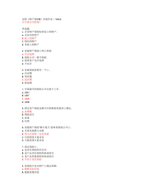 东财《财产保险B》在线作业二-0018【20春答案49319】
