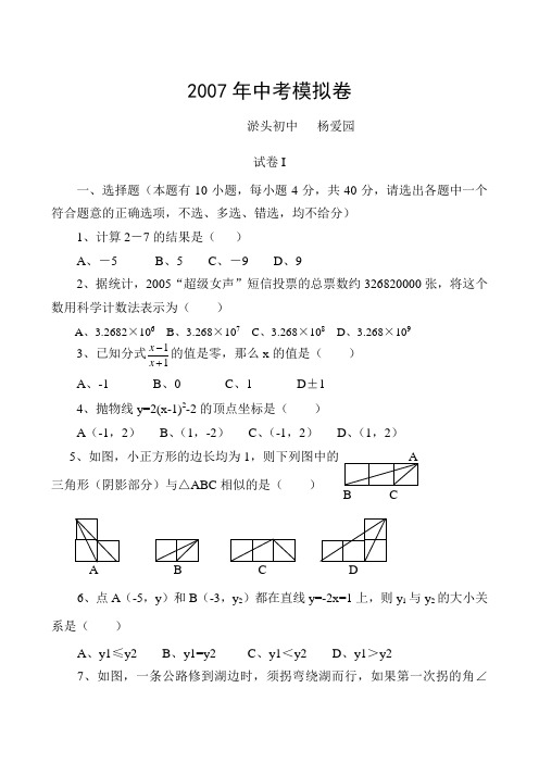 2007年中考模拟试卷