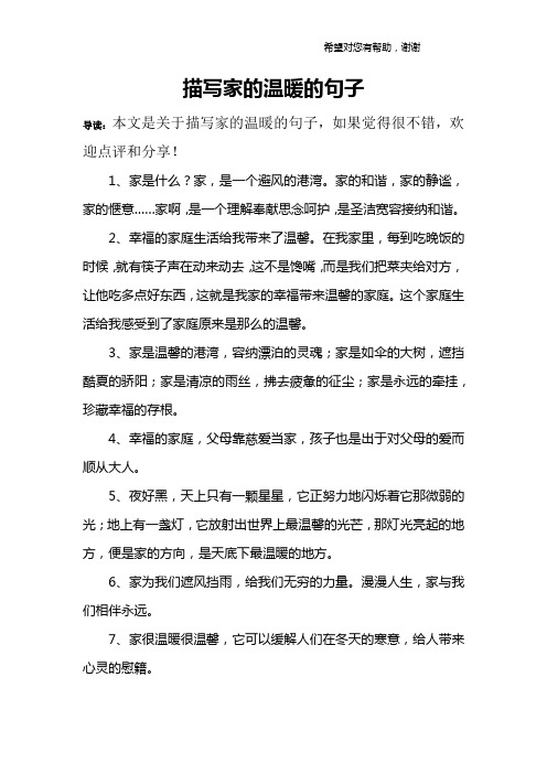 描写家的温暖的句子