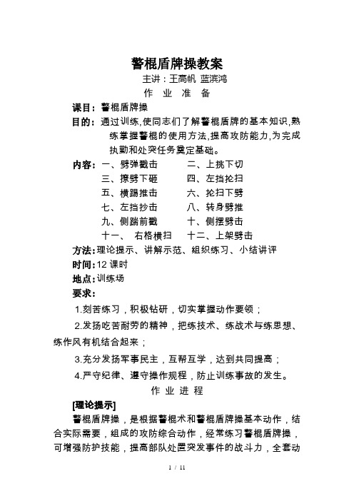 警棍盾牌操教案