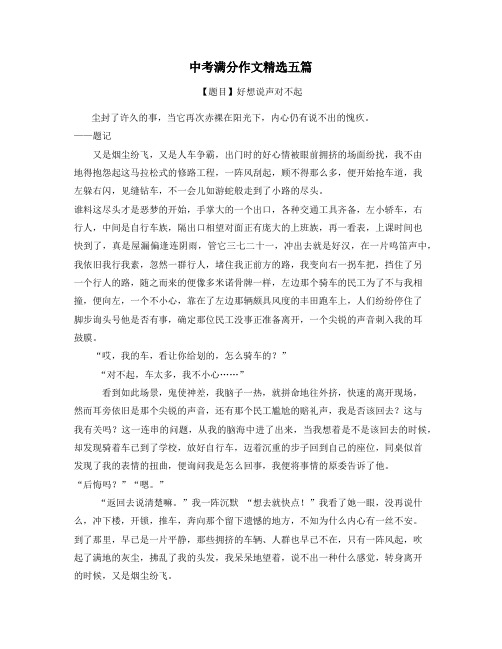 云南中考满分作文精选5篇 (4)