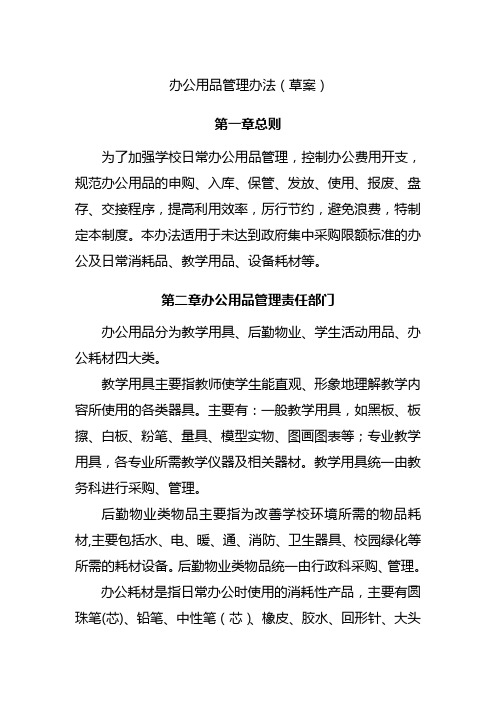 学校办公用品管理办法