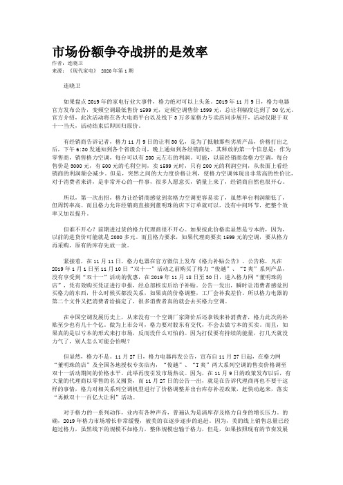 市场份额争夺战拼的是效率