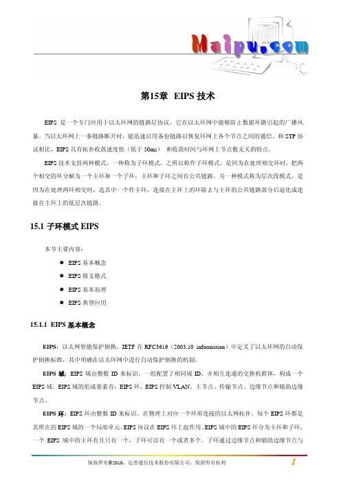第15章 EIPS技术