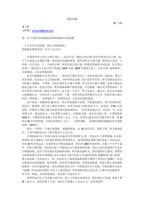 北大国家经济发展研究所 中国经济专题第一讲录音稿