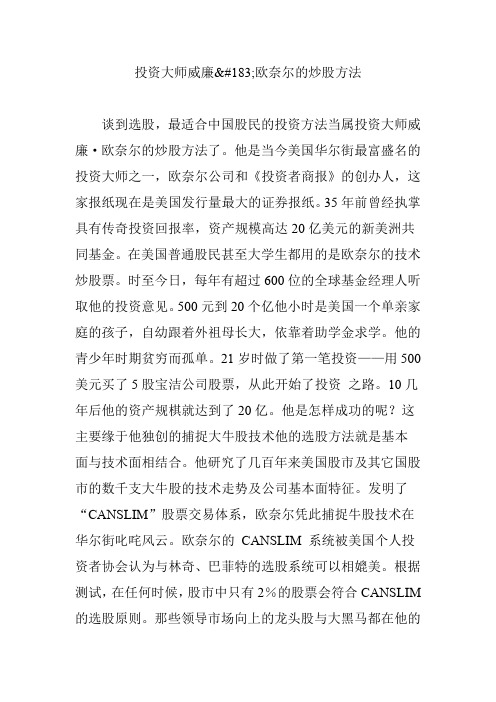 投资大师威廉欧奈尔的炒股方法