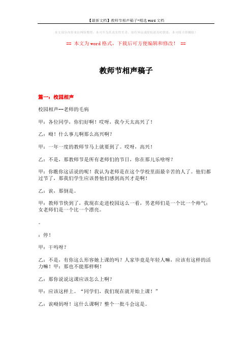 【最新文档】教师节相声稿子-精选word文档 (19页)