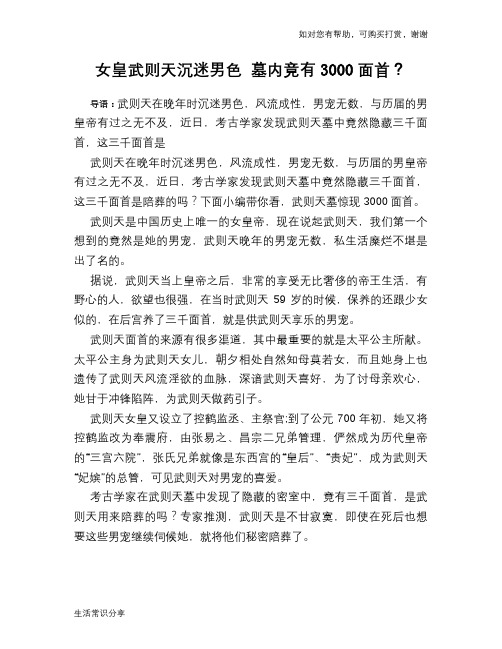 历史趣谈女皇武则天沉迷男色 墓内竟有3000面首？
