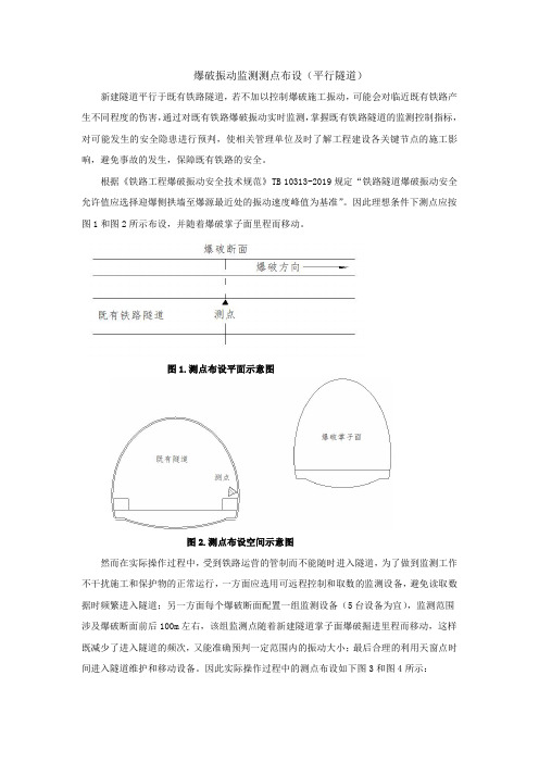 爆破振动监测测点布设