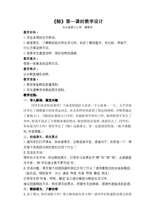 《鲸》第一课时教学设计