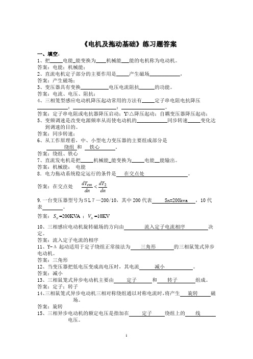 电机与拖动练习题(12答案)