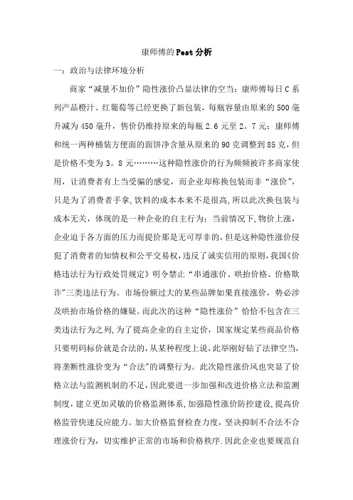 康师傅的Pest分析