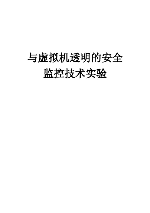 云计算专题实验指南