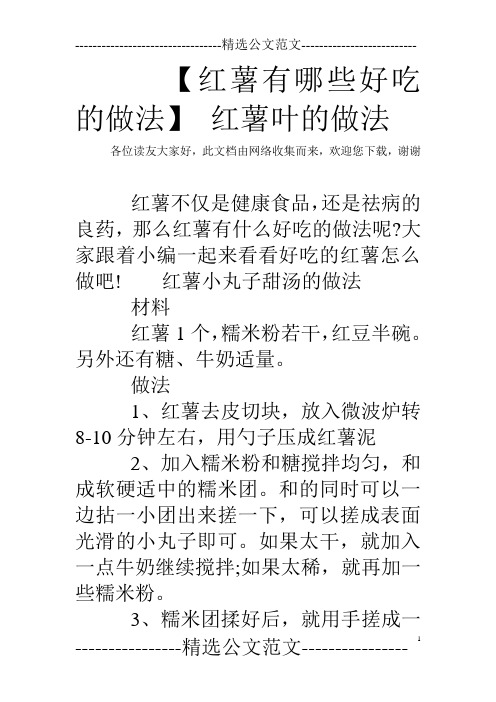 【红薯有哪些好吃的做法】 红薯叶的做法