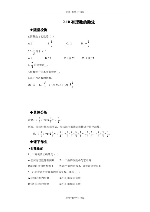 华师大版-数学-七年级上册-2.10有理数的除法 同步作业