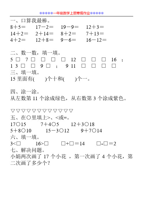 一年级数学上册寒假作业127