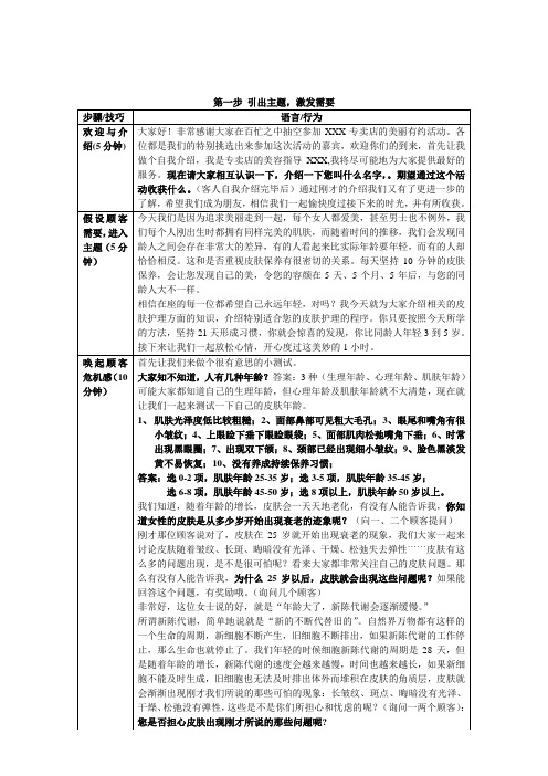 护肤品销售技能培训