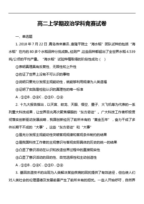 高二上学期政治学科竞赛试卷真题