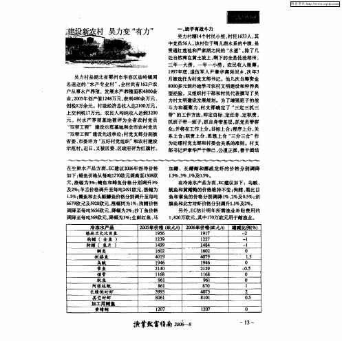 建设新农村 吴力变“有力”