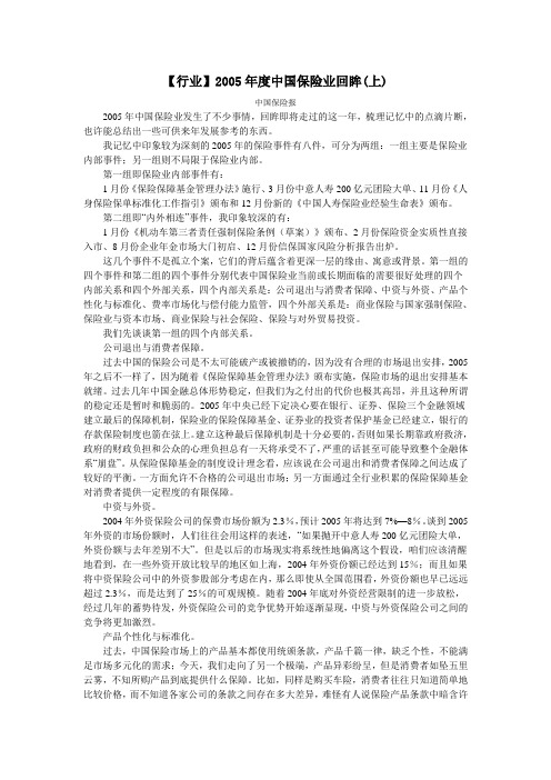 【行业】2005年度中国保险业回眸