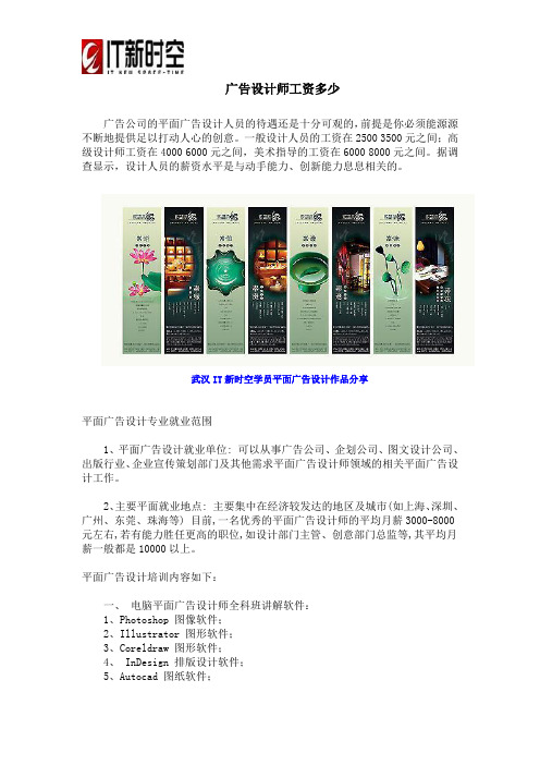 广告设计师工资多少
