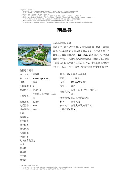 南昌县