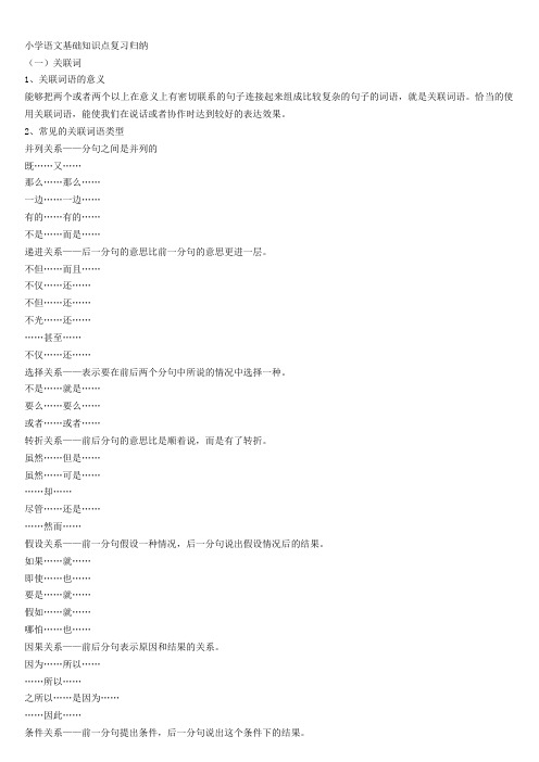 成都市小学语文基础知识点复习归纳