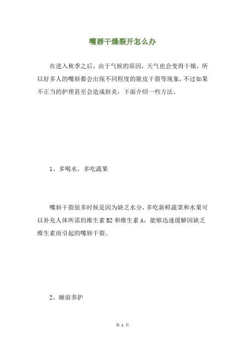 精选嘴唇干燥裂开怎么办