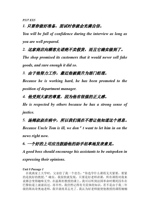 大学英语 全文翻译