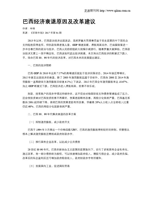 巴西经济衰退原因及改革建议