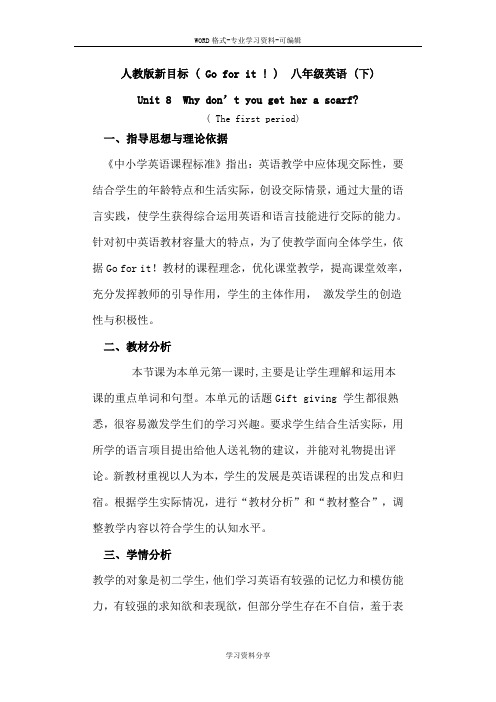 人教版新目标 ( Go for it ! ) 八年级英语 (下)