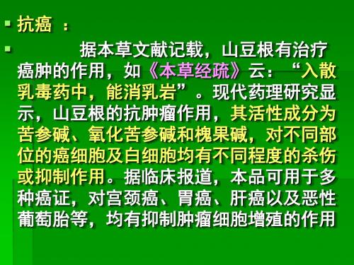 山豆根