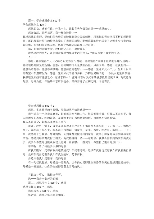 感恩议论文600字(共8篇)