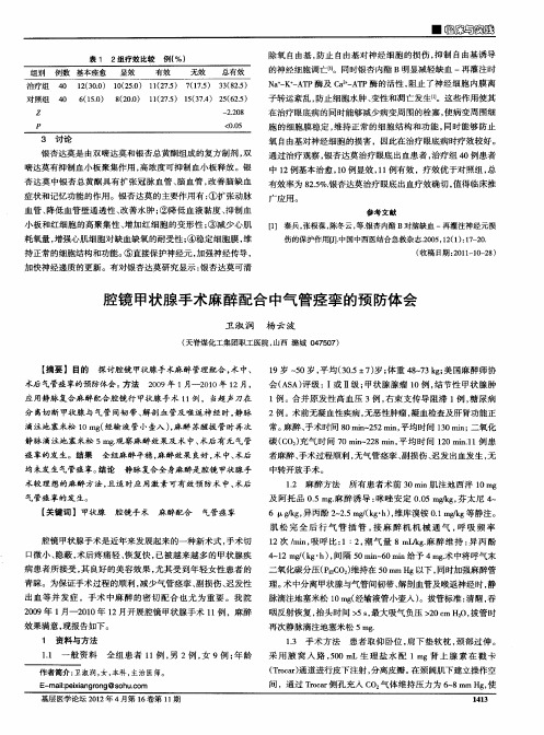 腔镜甲状腺手术麻醉配合中气管痉挛的预防体会