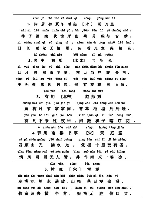 小学二年级三字经