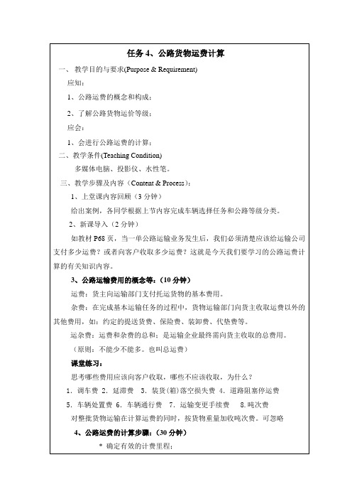 教案(公路运费计算)
