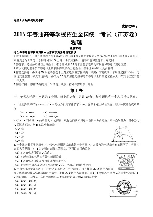 2016年江苏高考试卷附答案(word)