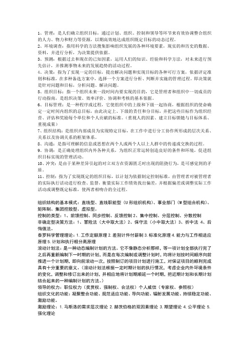 管理学 名词解释