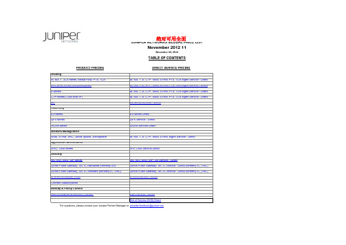 juniper list 全系列产品 最新美金报价-可用