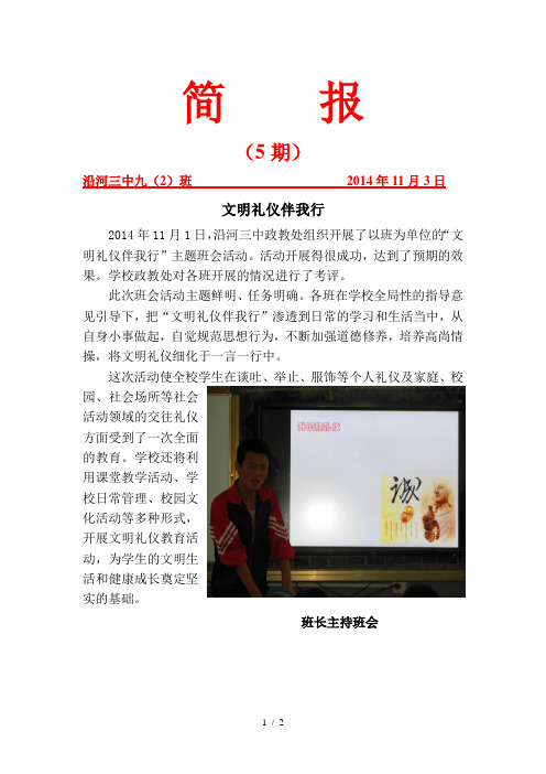 文明礼仪伴我行简报
