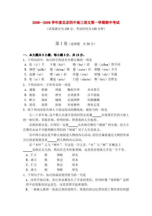—度北京四中高三语文第一学期期中考试