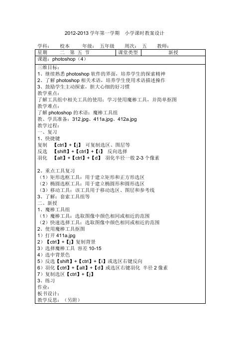 校本五上第五周教案