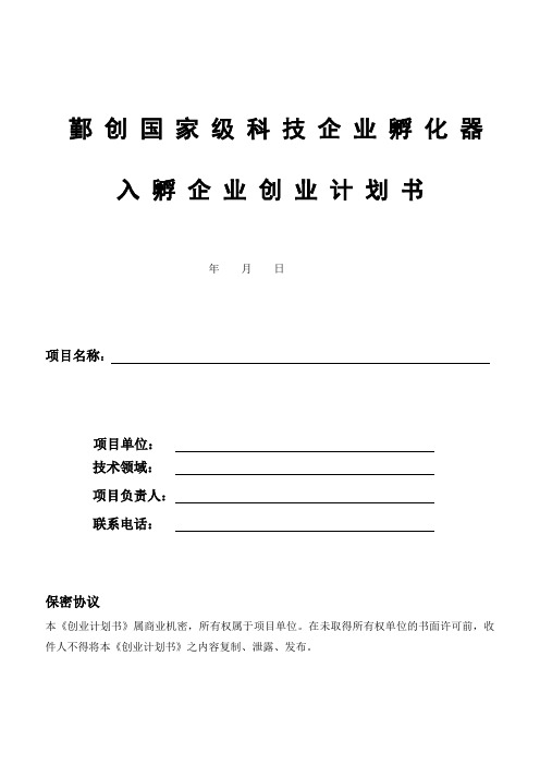 鄞创国家级科技企业孵化器