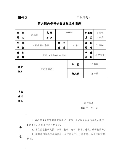 unit5 I have a bag教学设计