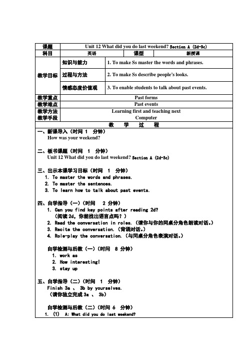 新目标英语七年级上unit 12 sectionA