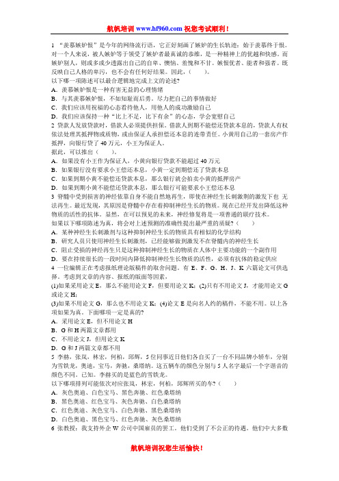 云南省公务员2014年招聘考试行测选择知识复习题